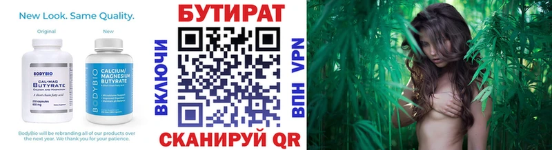 Бутират вода  Великий Устюг 