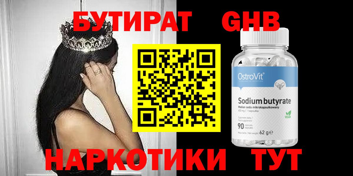 Бутират 1.4BDO Великий Устюг