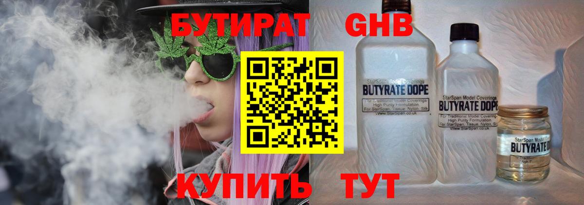 Бутират  Вход с VPN  Великий Устюг  Бутират жидкий экстази 
