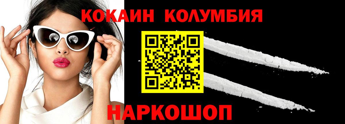 КОКАИН Колумбийский  Вход с VPN  Великий Устюг  Cocaine  Кокаин Колумбийский 