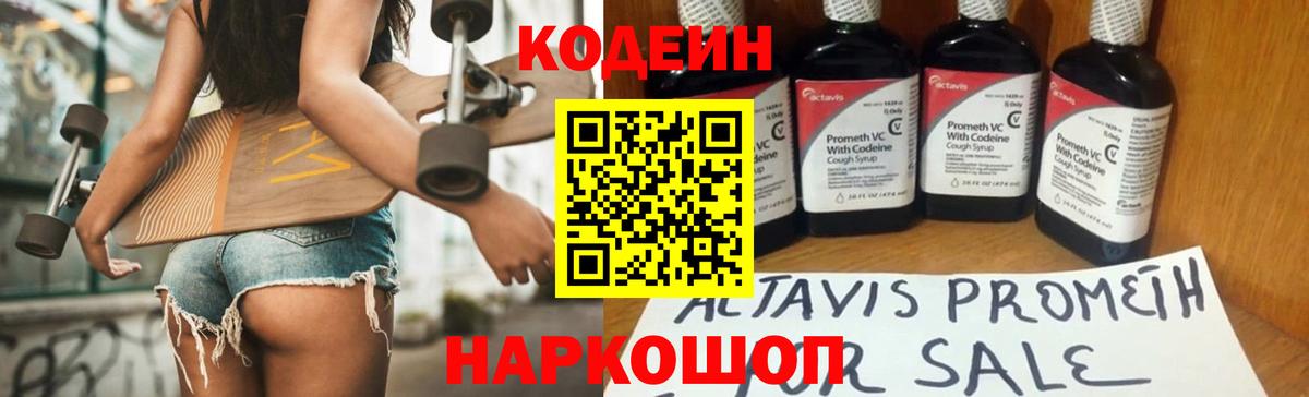 наркошоп  Кодеиновый сироп Lean напиток Lean (лин)  Вход с VPN  Великий Устюг 