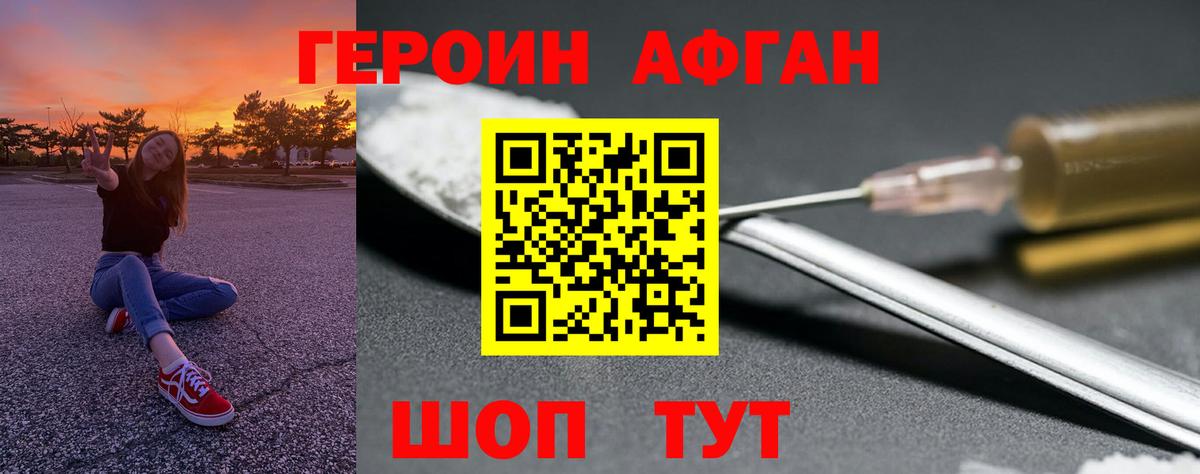 ГЕРОИН афганец  Вход с VPN  Великий Устюг 