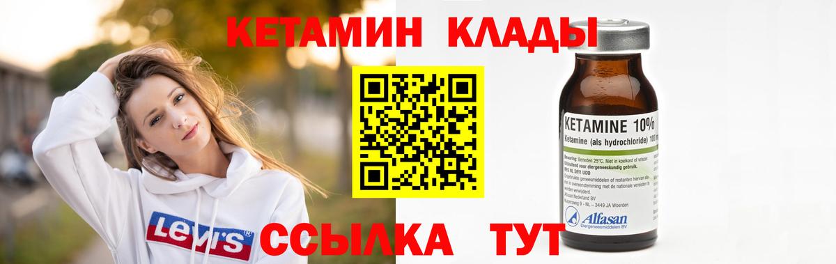 КЕТАМИН VHQ Великий Устюг