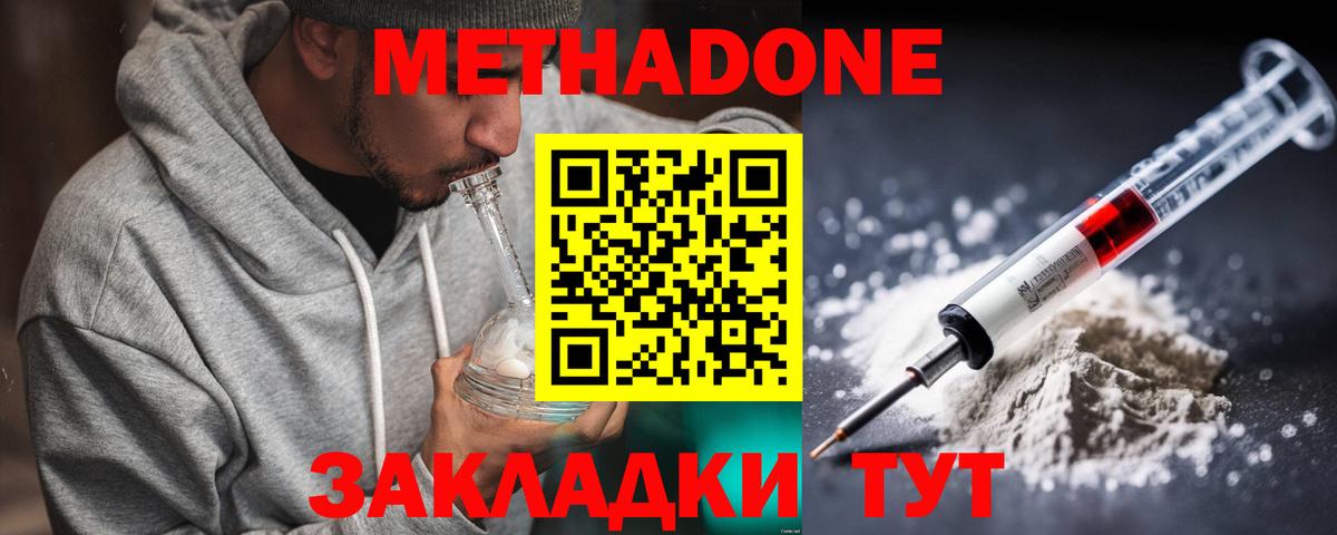 Метадон methadone Великий Устюг