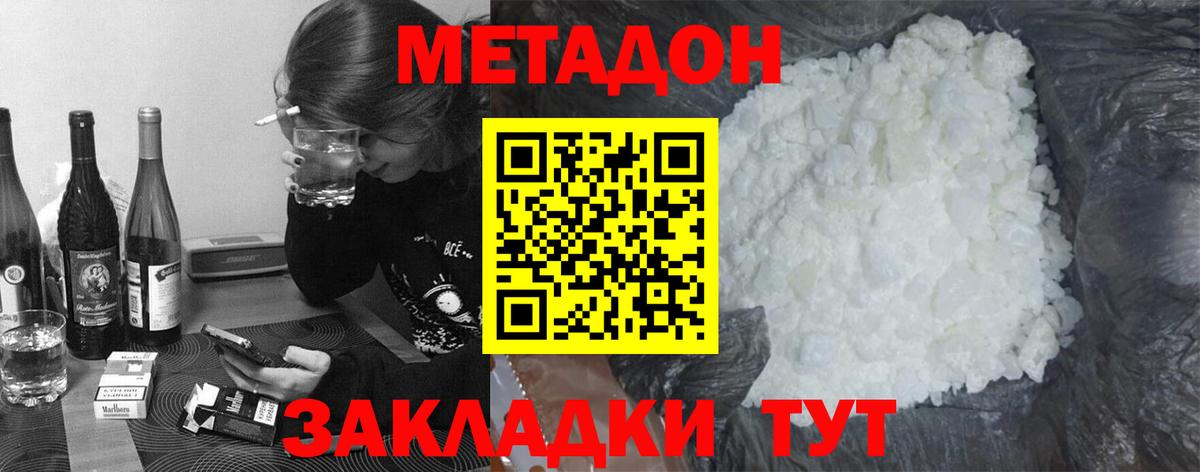 Великий Устюг  Метадон methadone  МЕТАДОН кристалл  Вход с VPN 